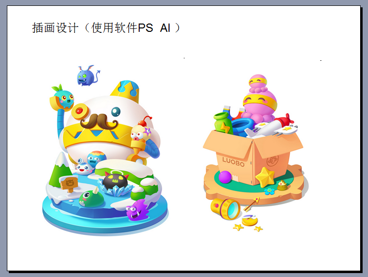 插画设计（使用软件PS  AI ）