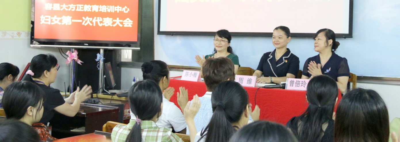妇女代表大会